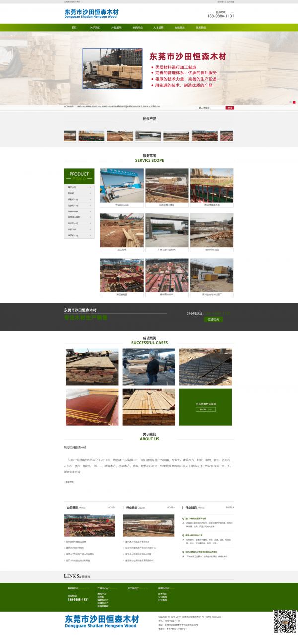 東莞市沙田恒森木材店